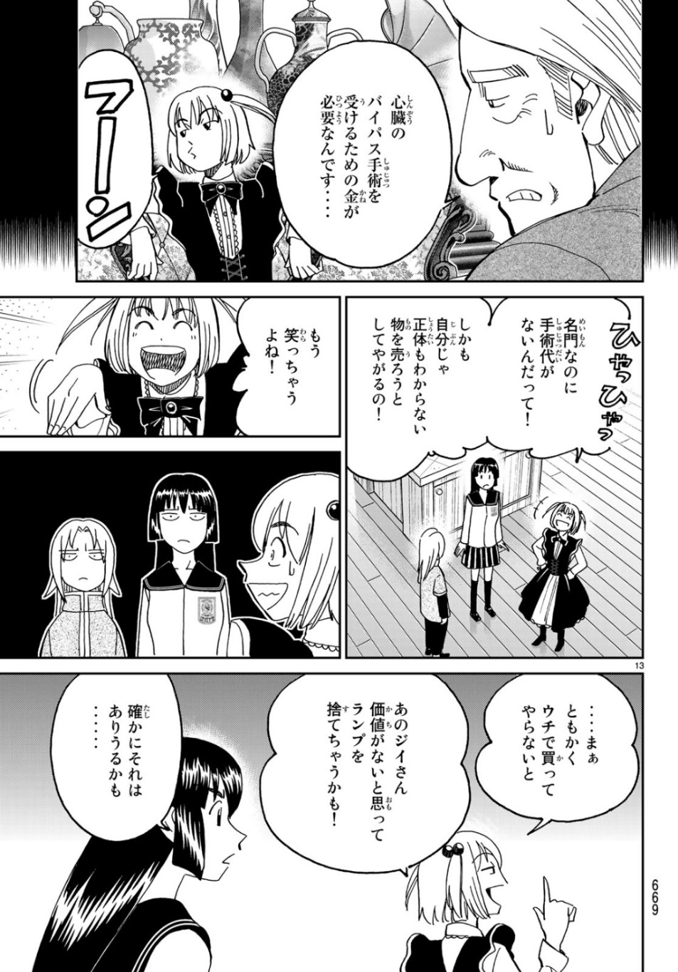 C.M.B. - Chapter 144.2 - Page 13