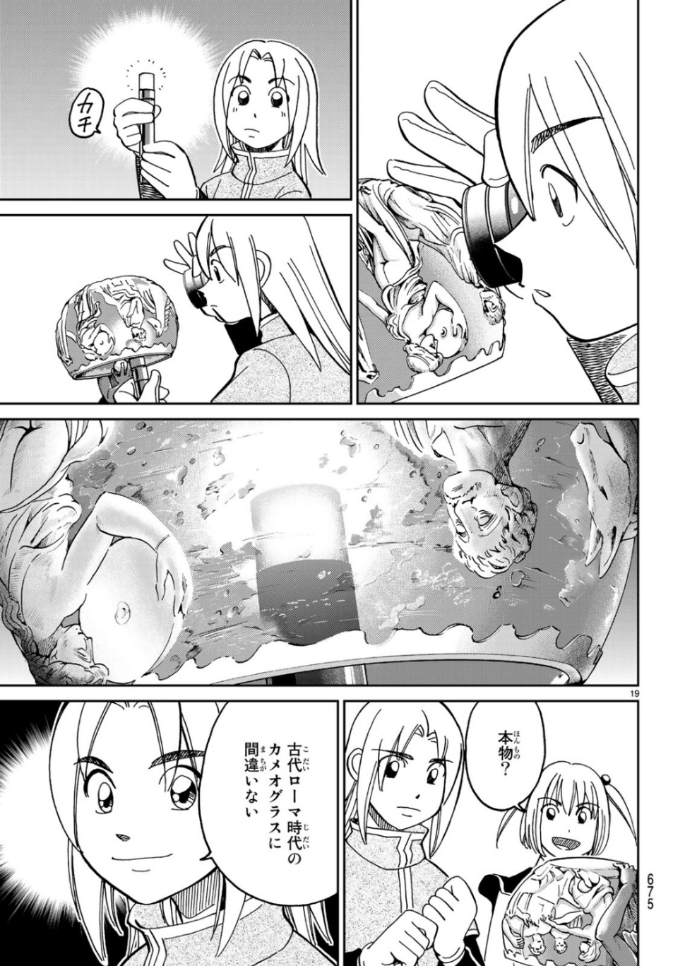 C.M.B. - Chapter 144.2 - Page 19