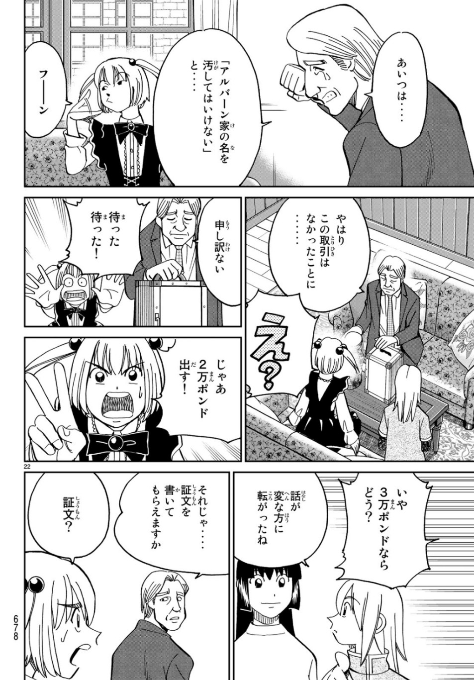 C.M.B. - Chapter 144.2 - Page 22