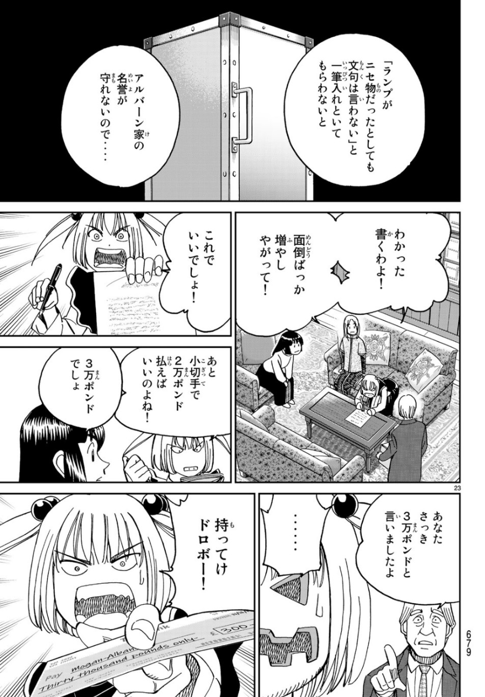 C.M.B. - Chapter 144.2 - Page 23