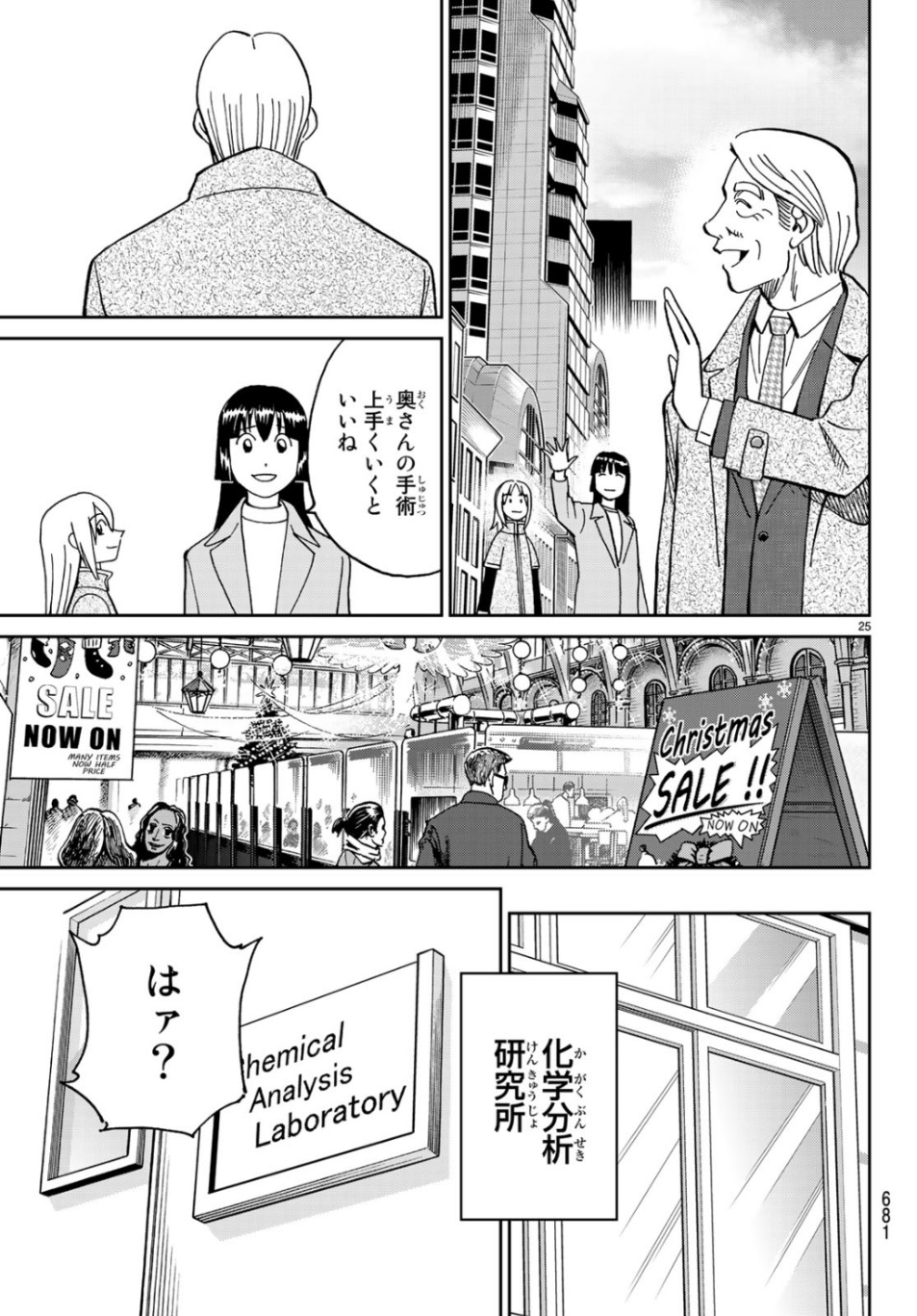 C.M.B. - Chapter 144.2 - Page 25