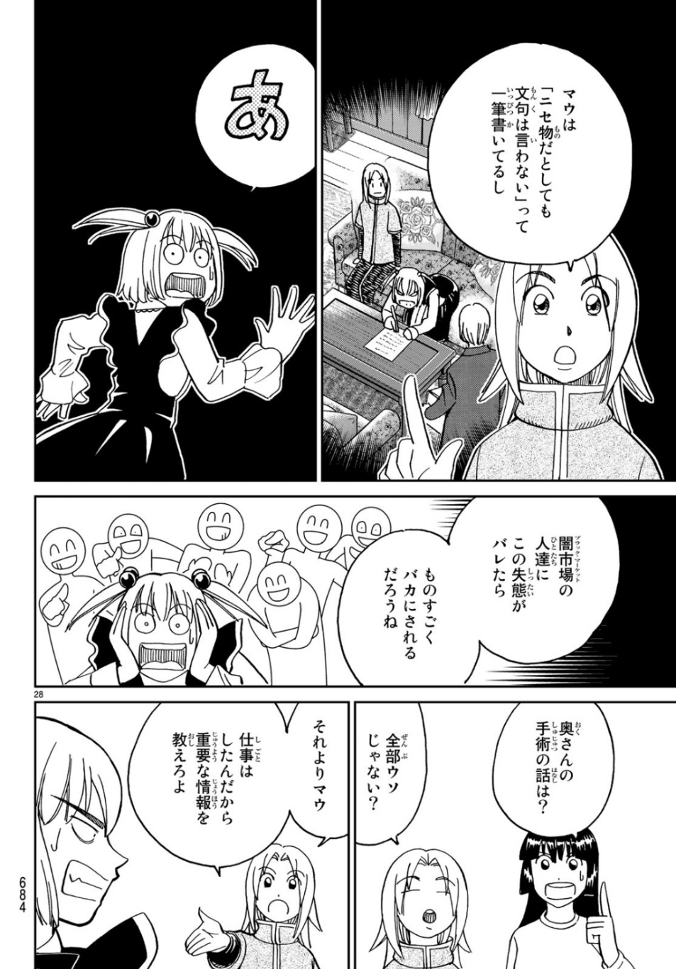 C.M.B. - Chapter 144.2 - Page 28