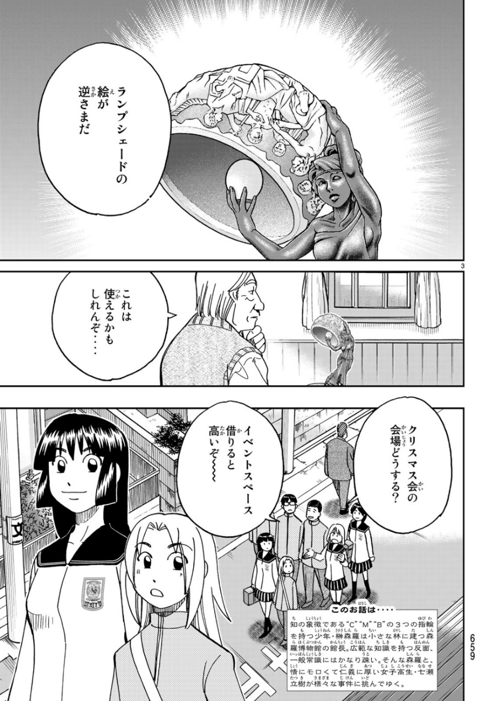 C.M.B. - Chapter 144.2 - Page 3