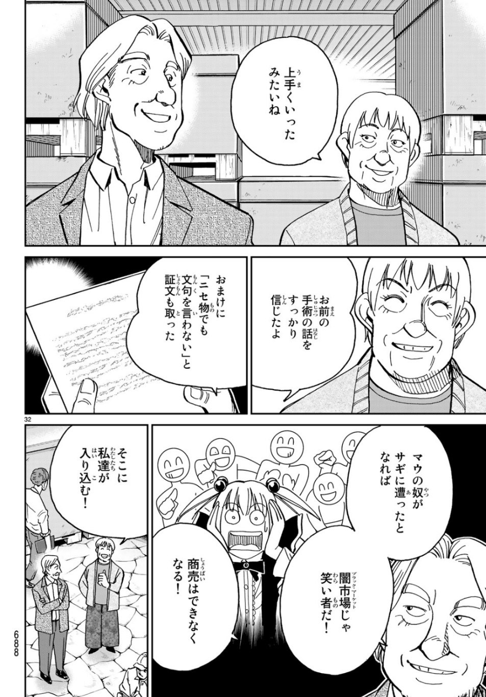 C.M.B. - Chapter 144.2 - Page 32