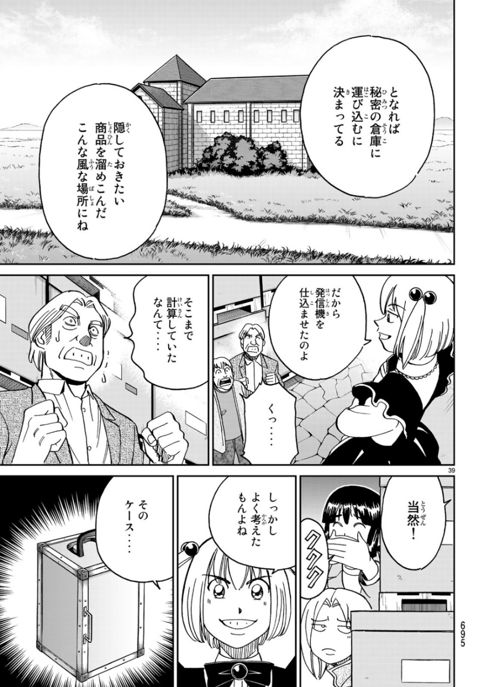 C.M.B. - Chapter 144.2 - Page 39