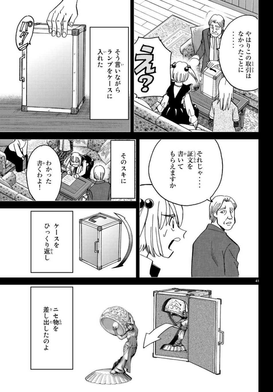 C.M.B. - Chapter 144.2 - Page 41