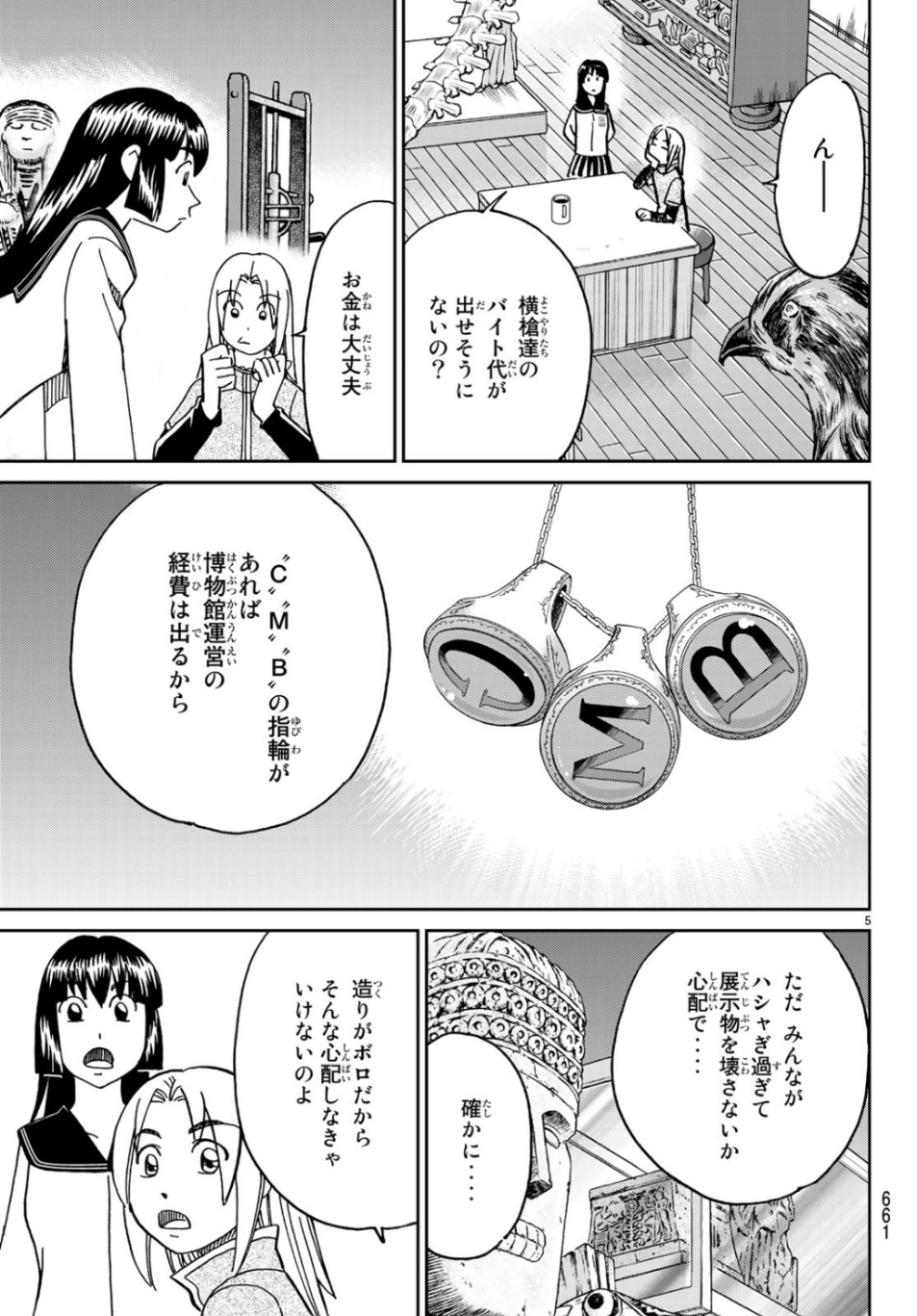 C.M.B. - Chapter 144.2 - Page 5