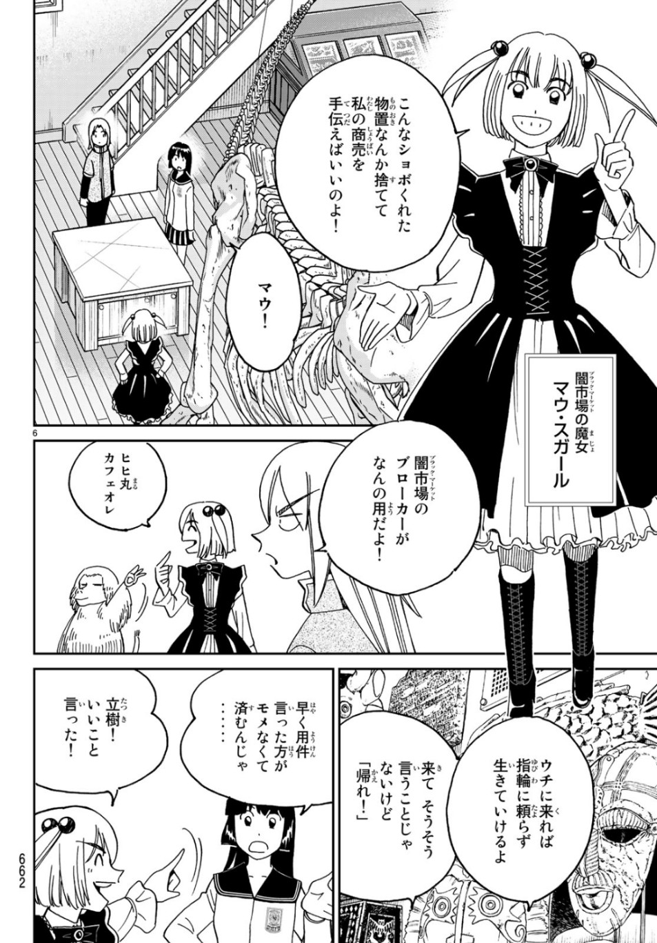 C.M.B. - Chapter 144.2 - Page 6