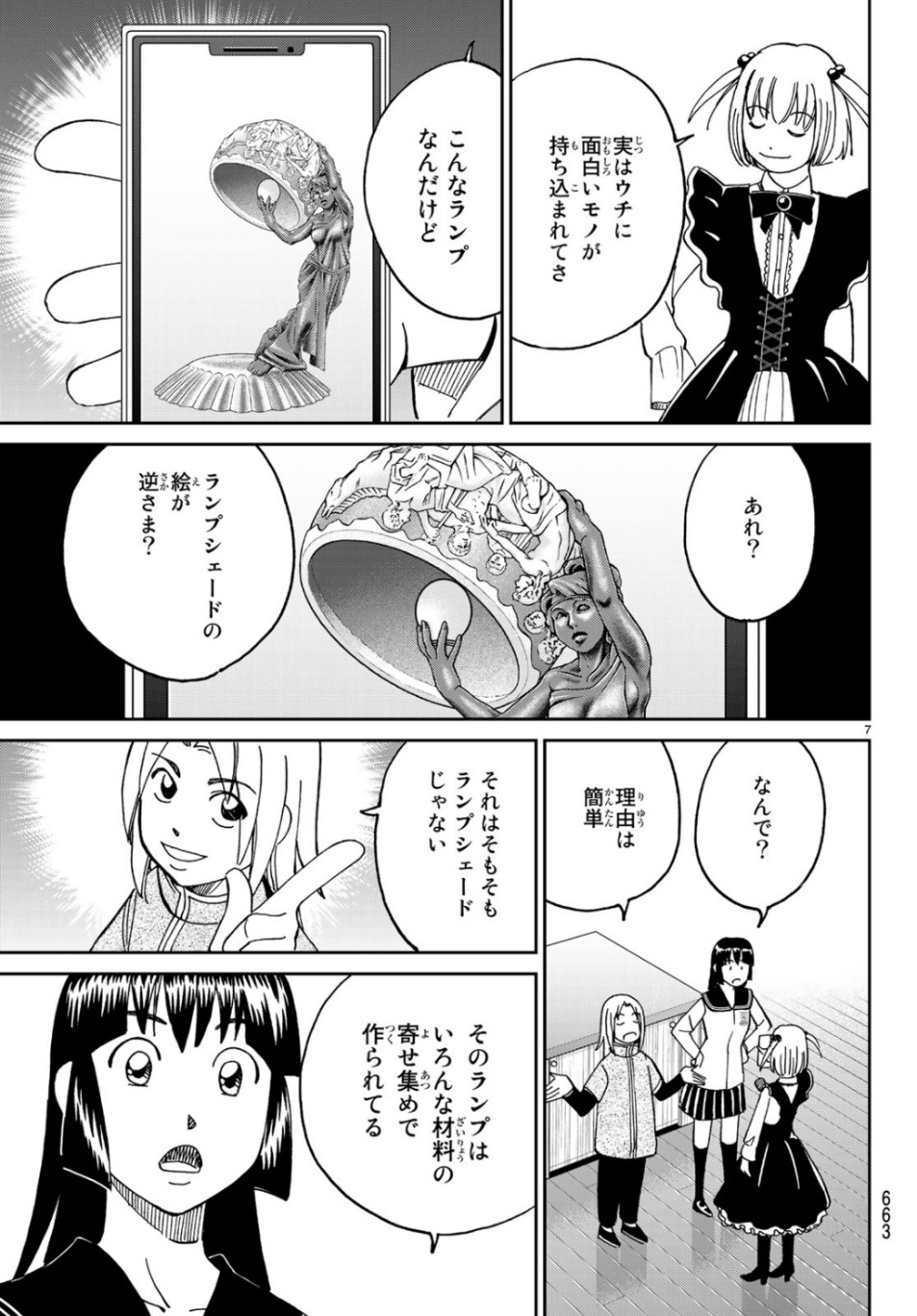 C.M.B. - Chapter 144.2 - Page 7