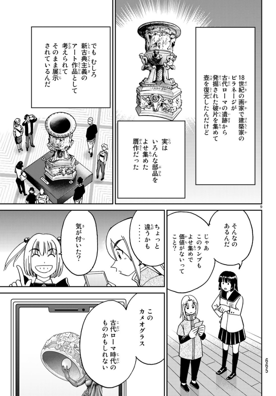 C.M.B. - Chapter 144.2 - Page 9