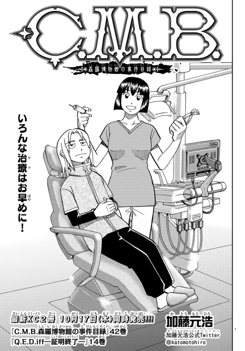 C.M.B. - Chapter 144 - Page 1