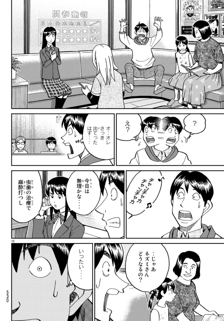 C.M.B. - Chapter 144 - Page 10