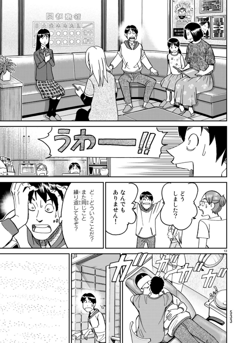 C.M.B. - Chapter 144 - Page 13