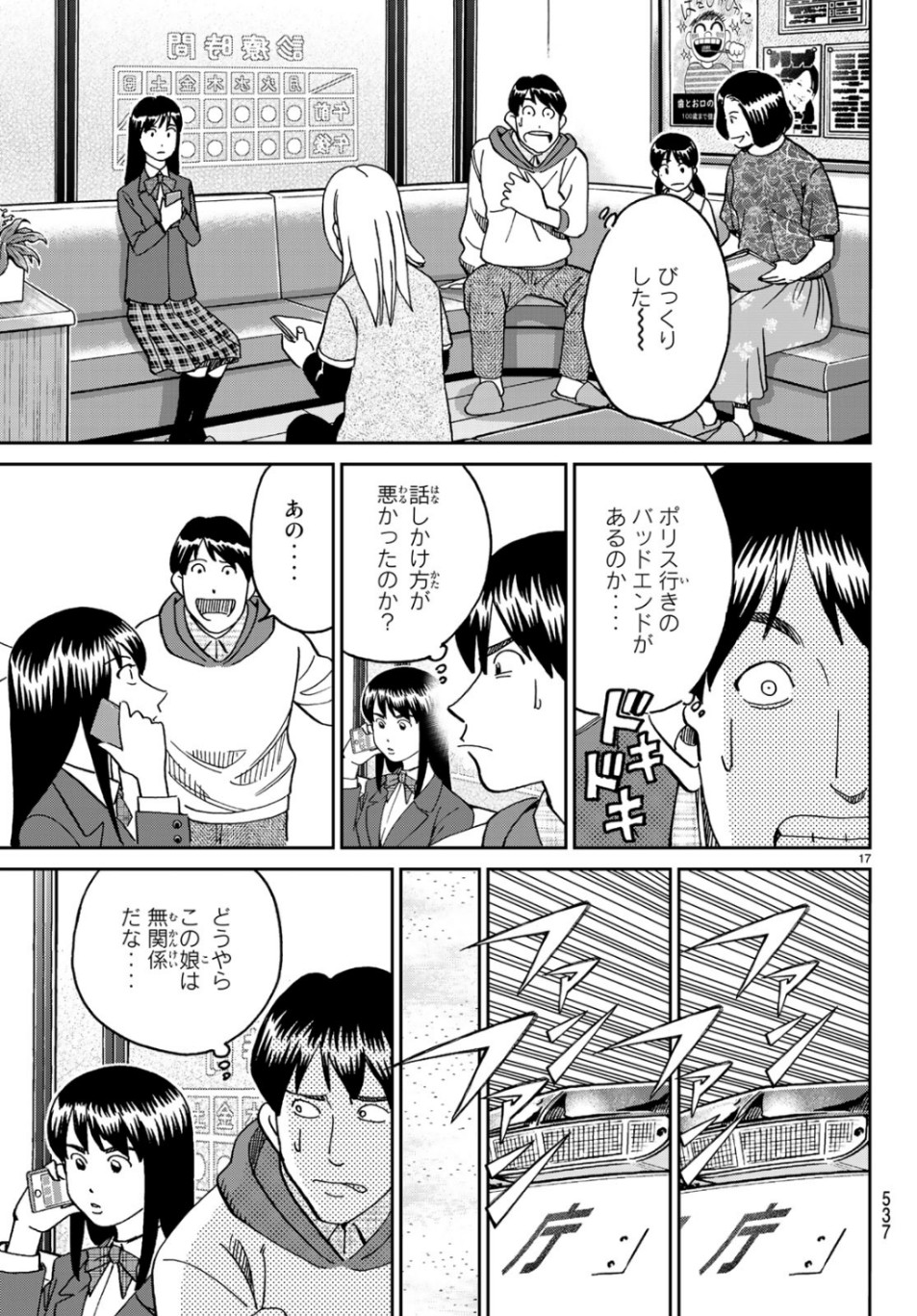 C.M.B. - Chapter 144 - Page 17