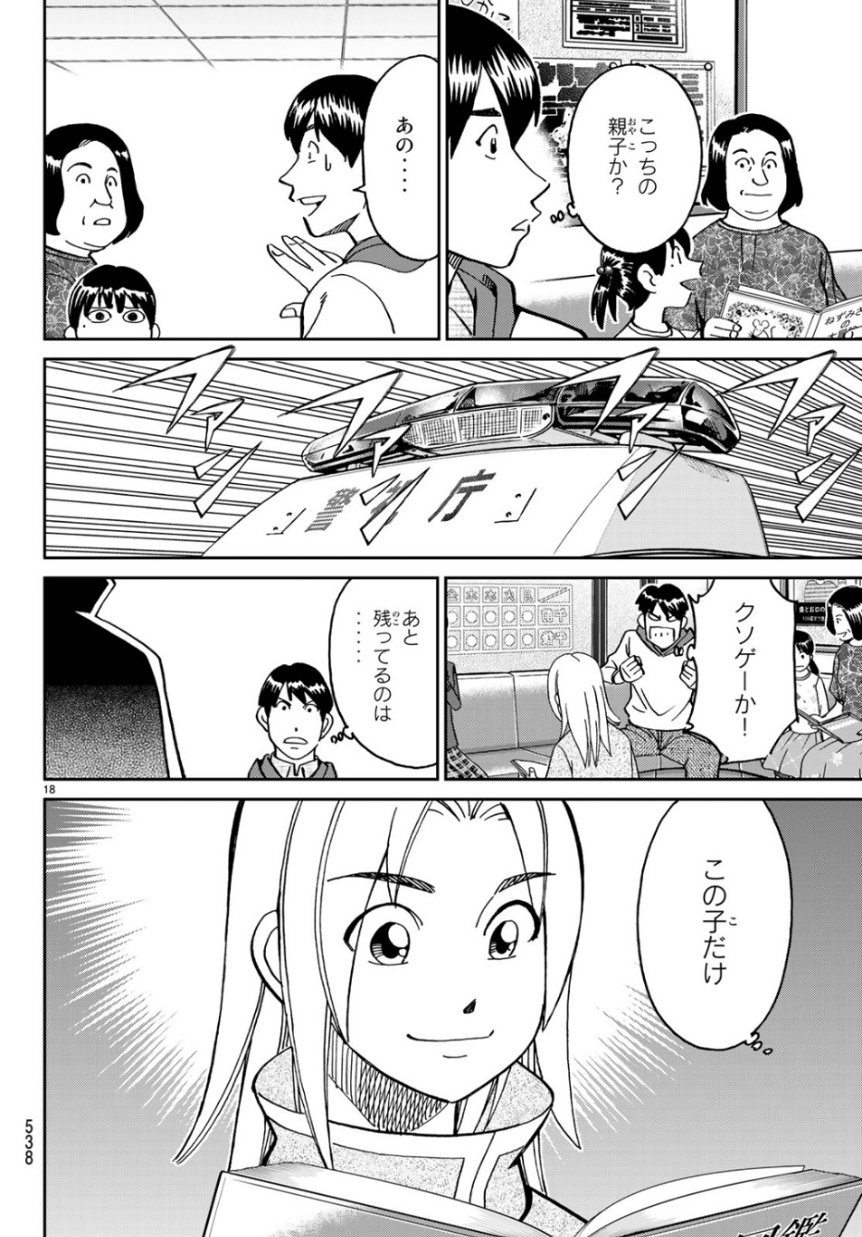 C.M.B. - Chapter 144 - Page 18