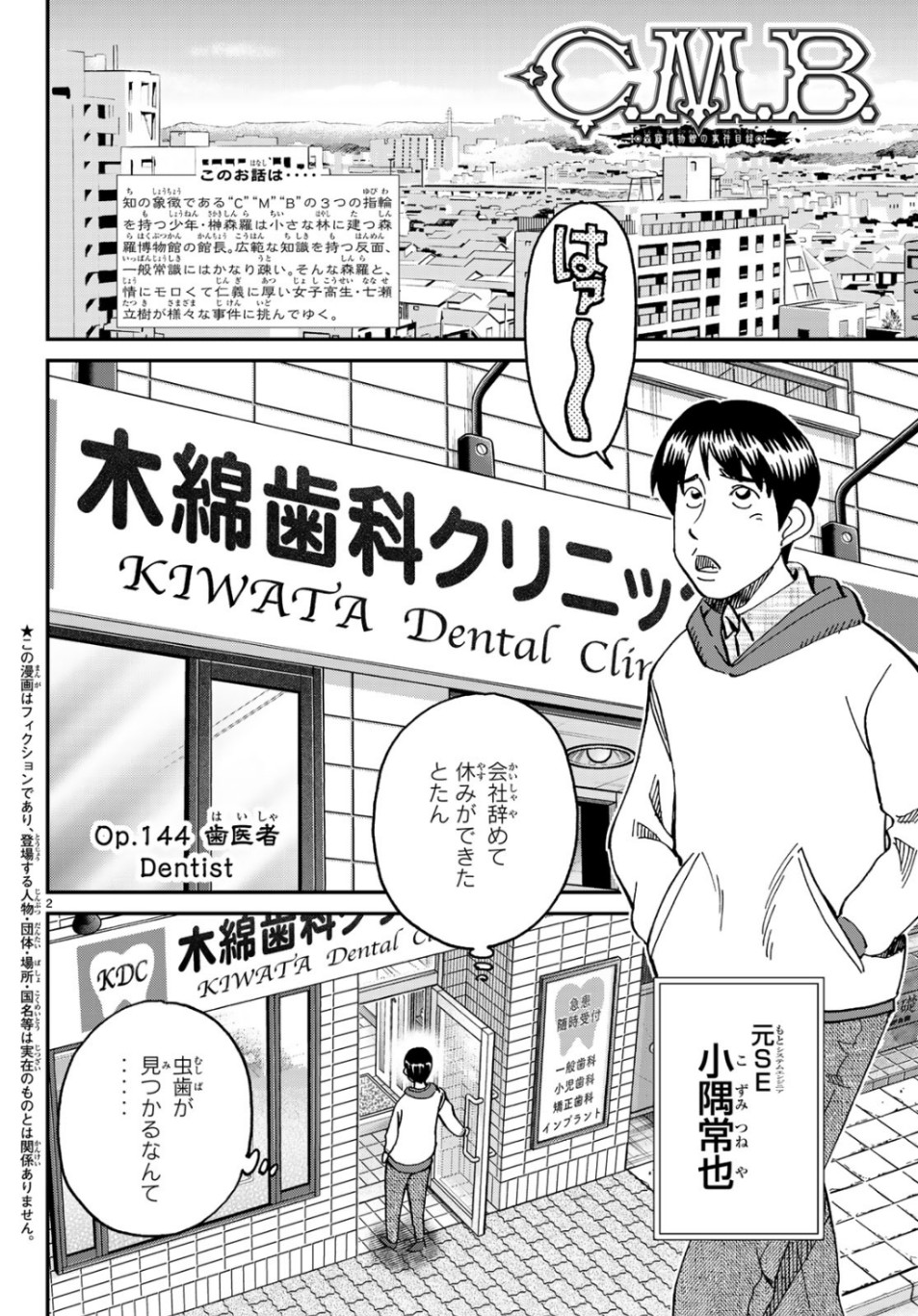 C.M.B. - Chapter 144 - Page 2