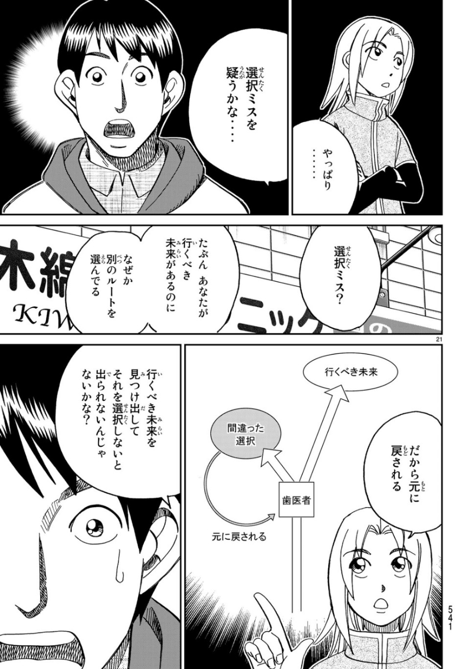 C.M.B. - Chapter 144 - Page 21