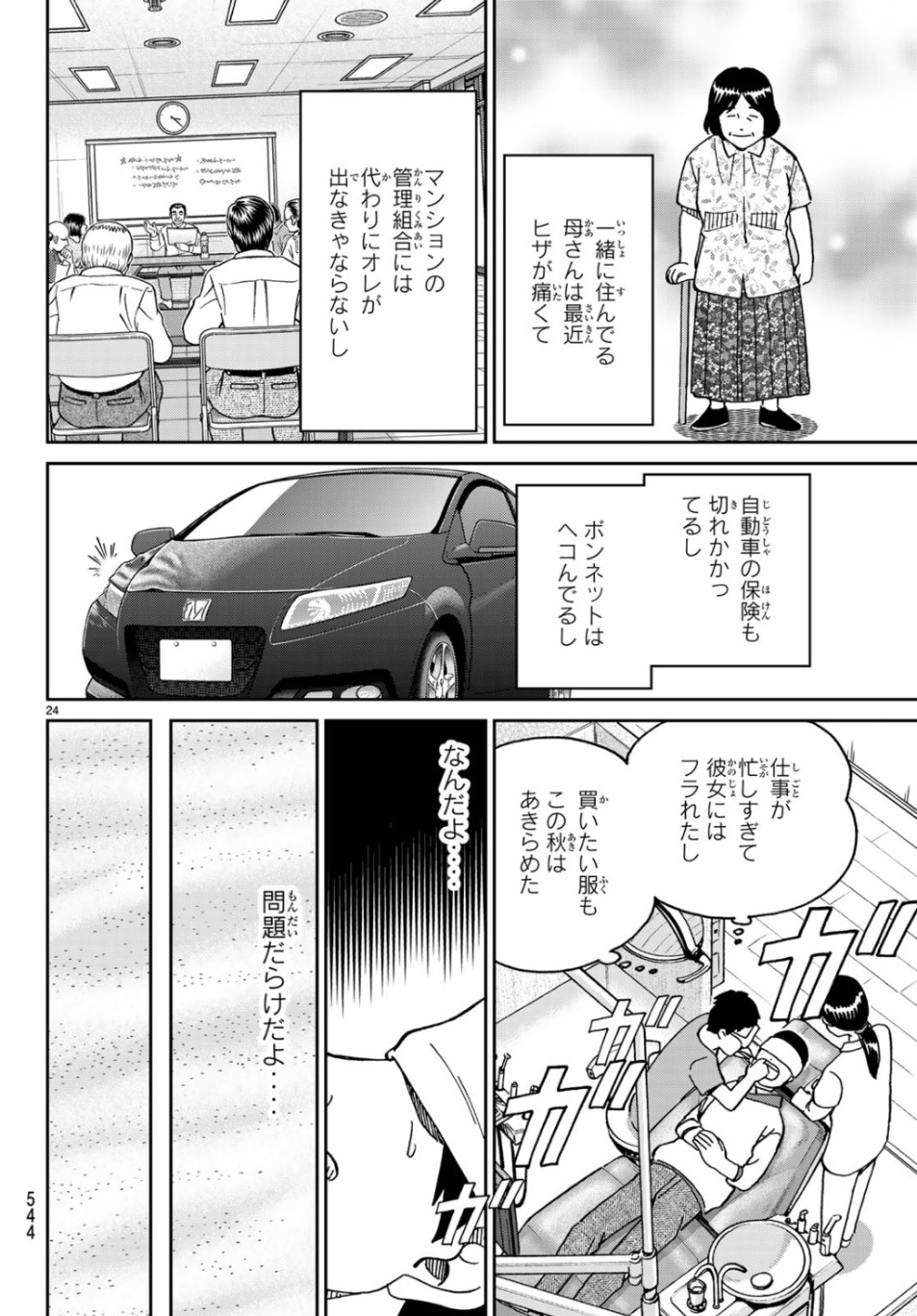 C.M.B. - Chapter 144 - Page 24