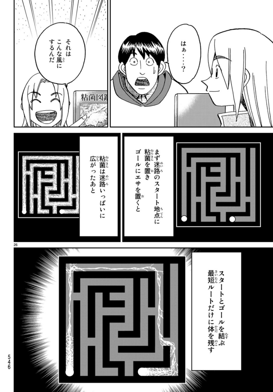 C.M.B. - Chapter 144 - Page 26