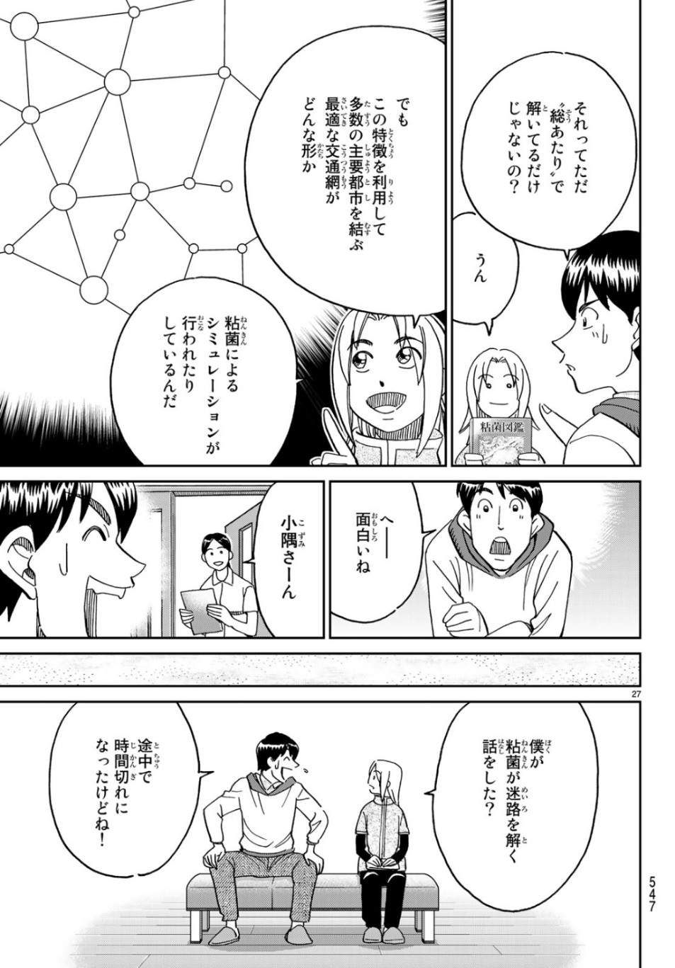 C.M.B. - Chapter 144 - Page 27