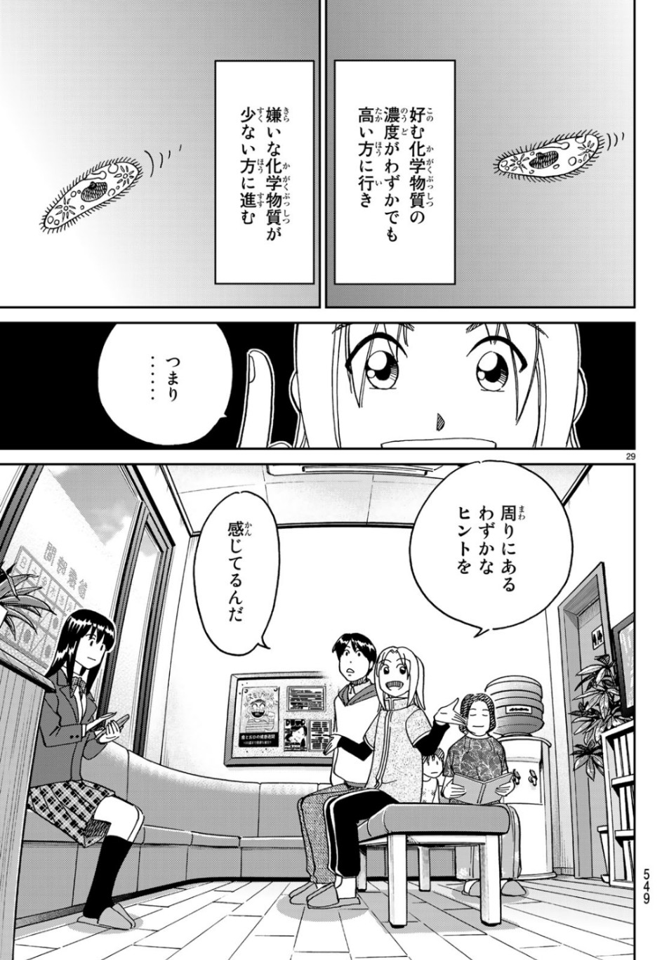 C.M.B. - Chapter 144 - Page 29