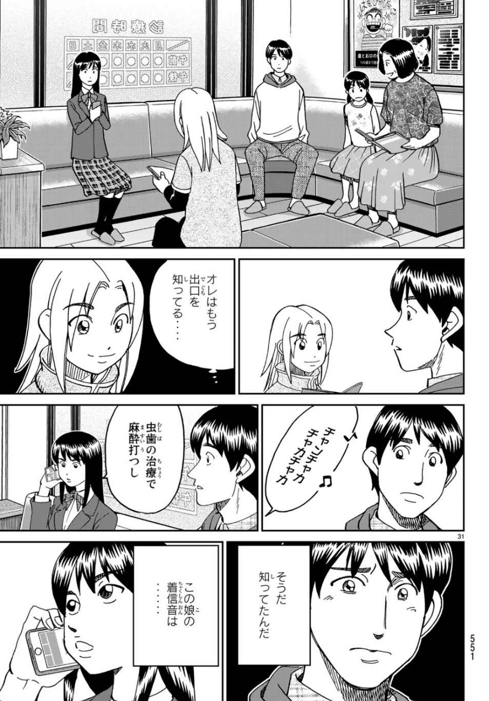 C.M.B. - Chapter 144 - Page 31