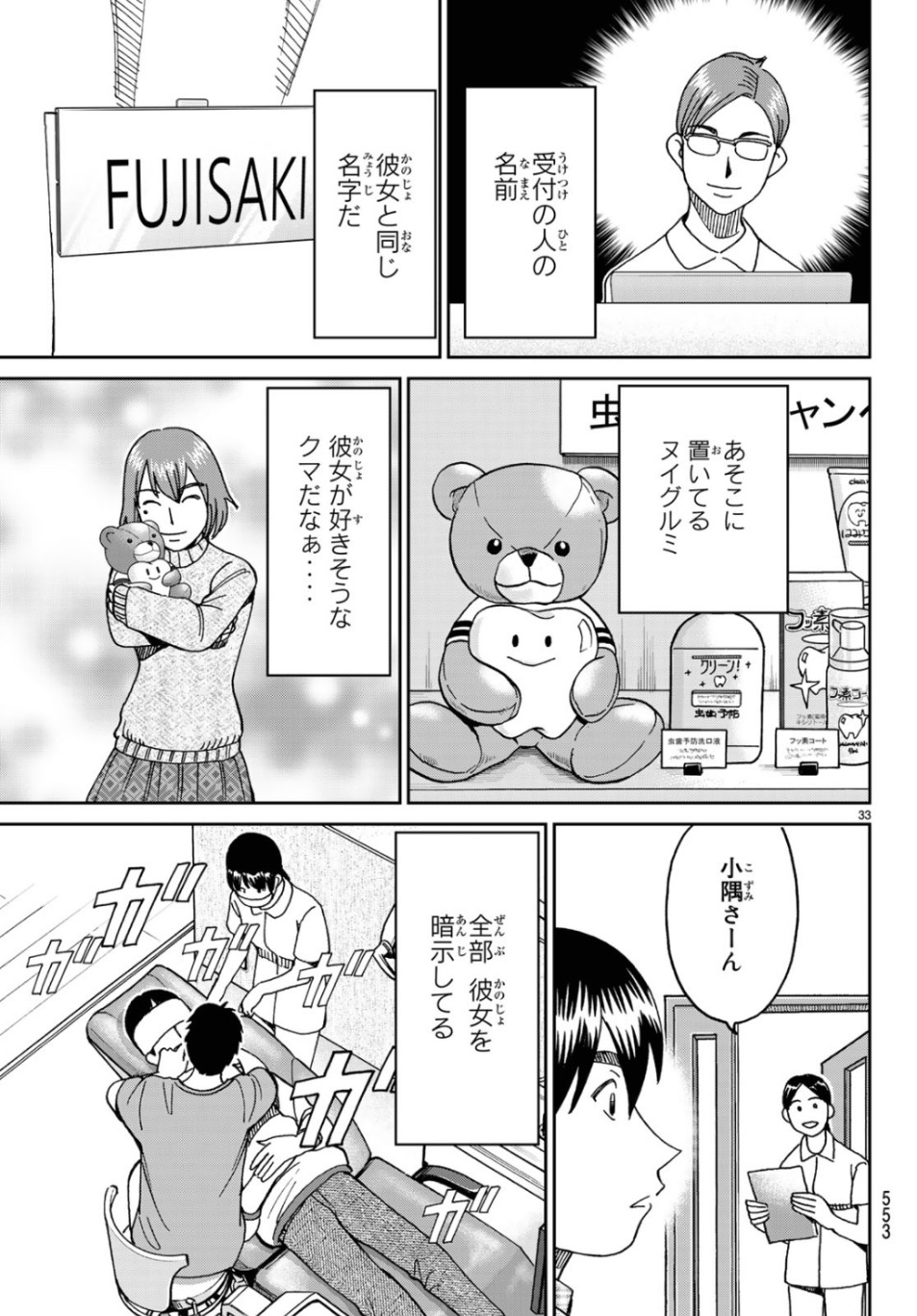 C.M.B. - Chapter 144 - Page 33