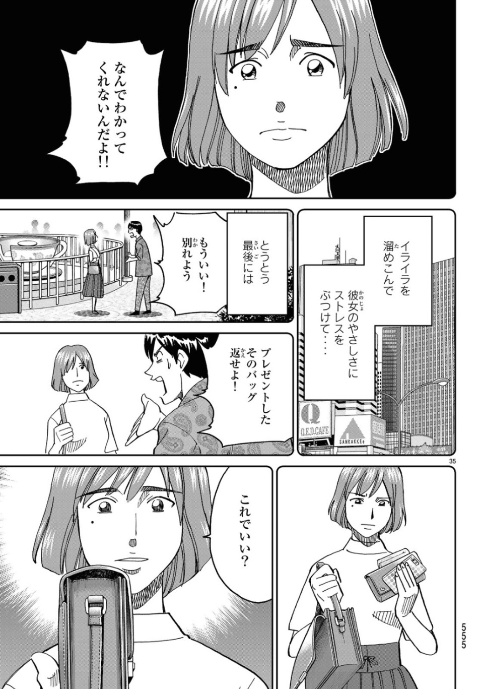 C.M.B. - Chapter 144 - Page 35