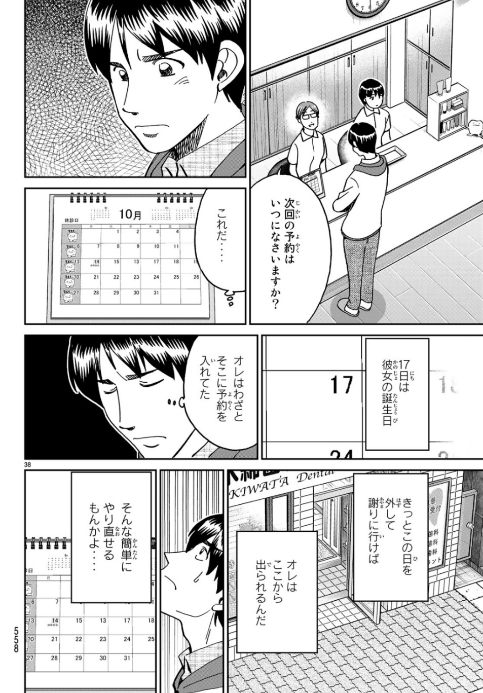 C.M.B. - Chapter 144 - Page 38