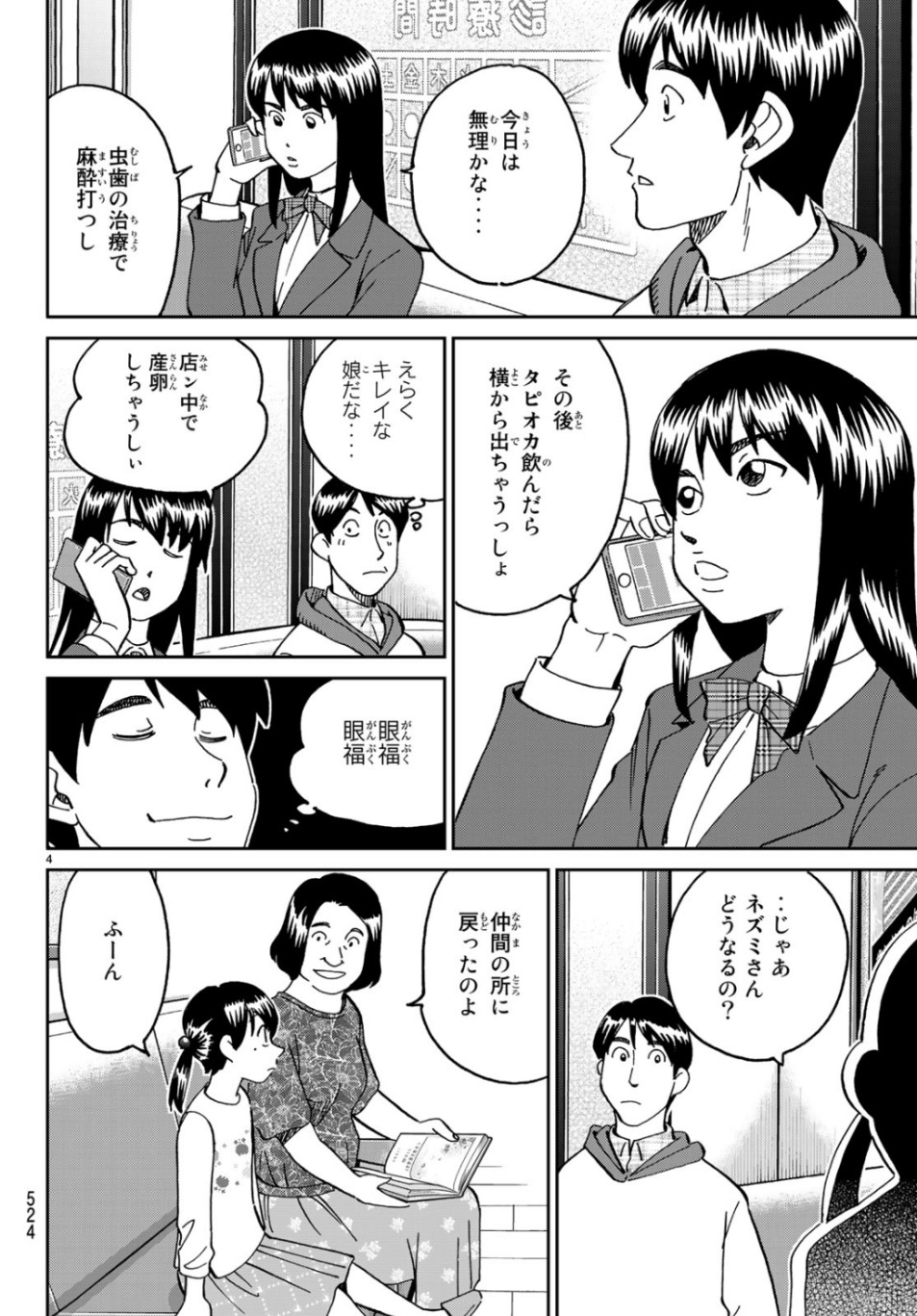 C.M.B. - Chapter 144 - Page 4