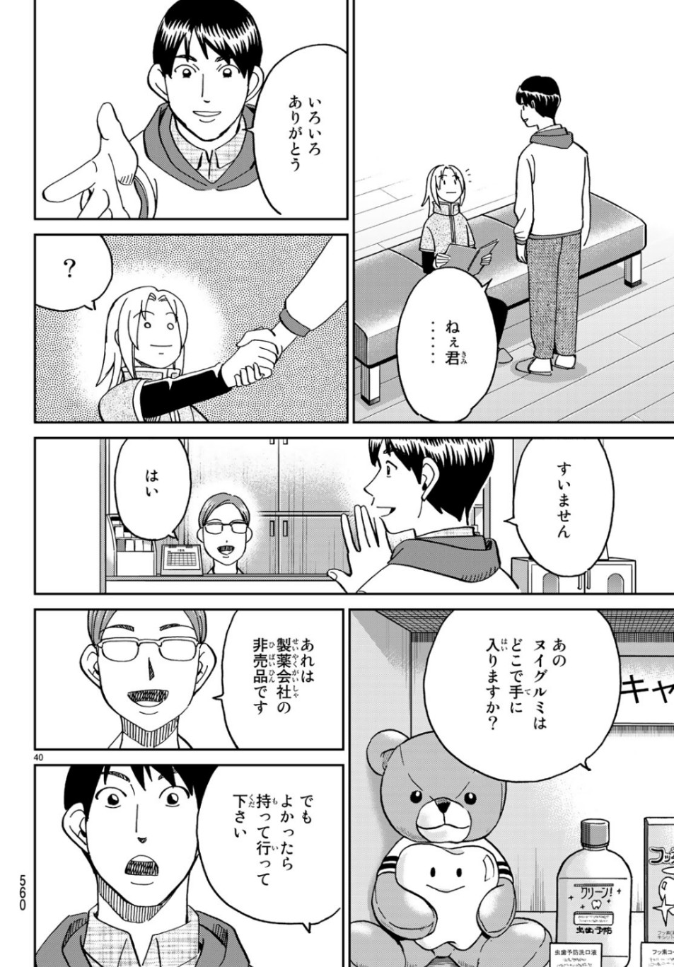 C.M.B. - Chapter 144 - Page 40