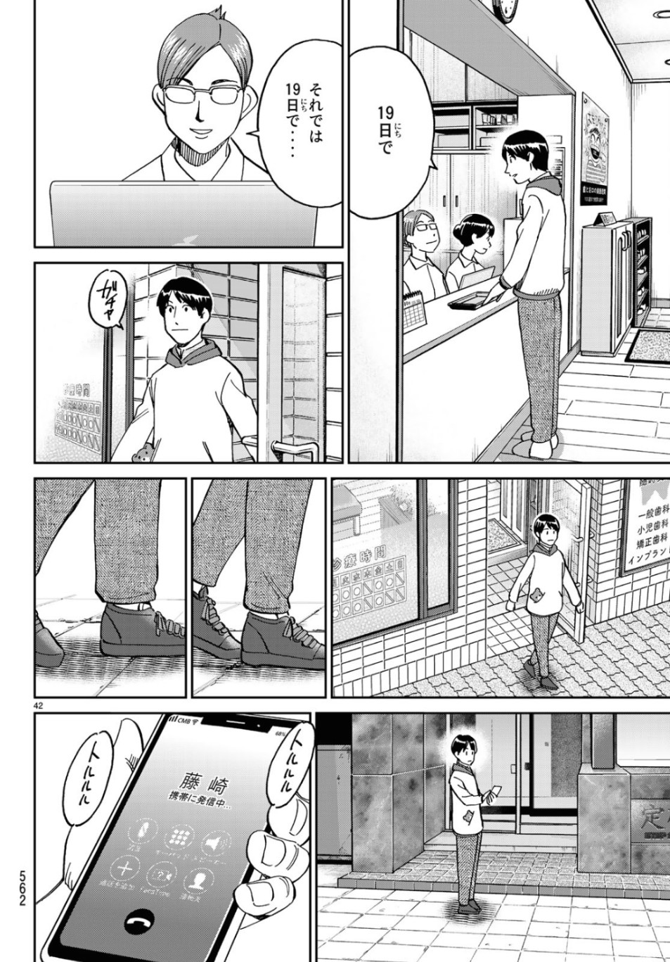 C.M.B. - Chapter 144 - Page 42