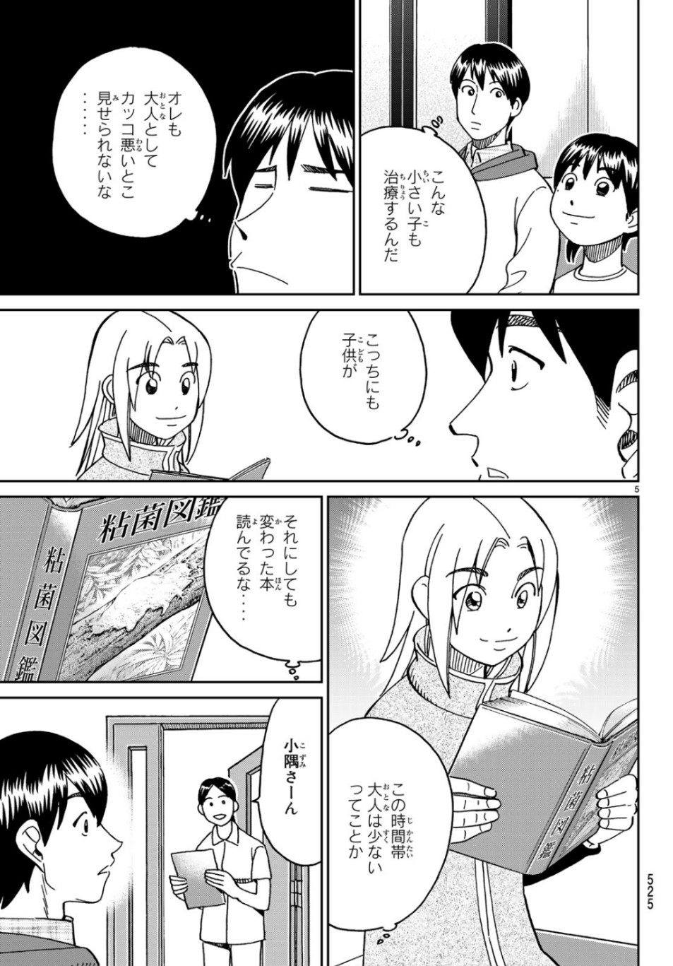 C.M.B. - Chapter 144 - Page 5