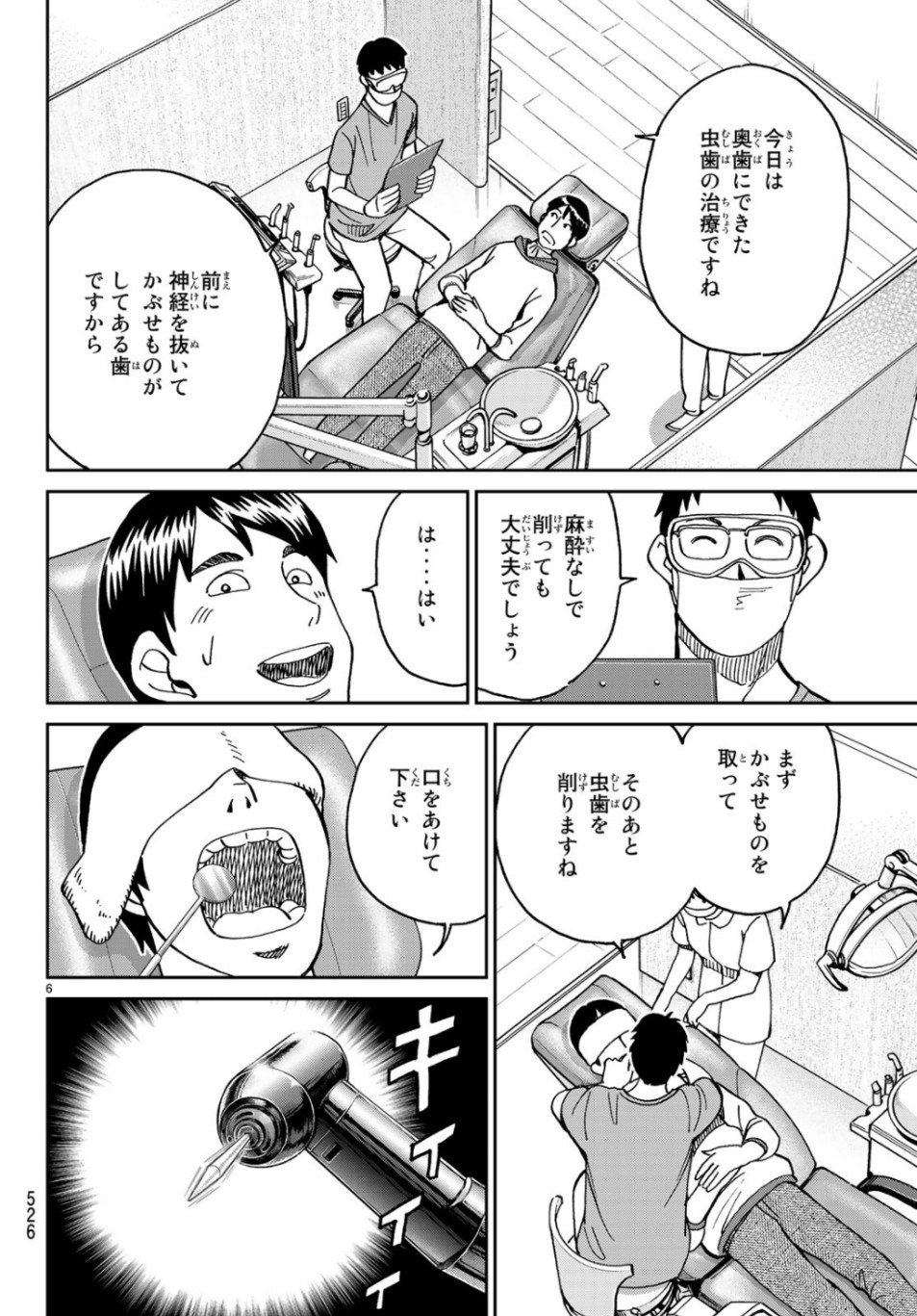 C.M.B. - Chapter 144 - Page 6