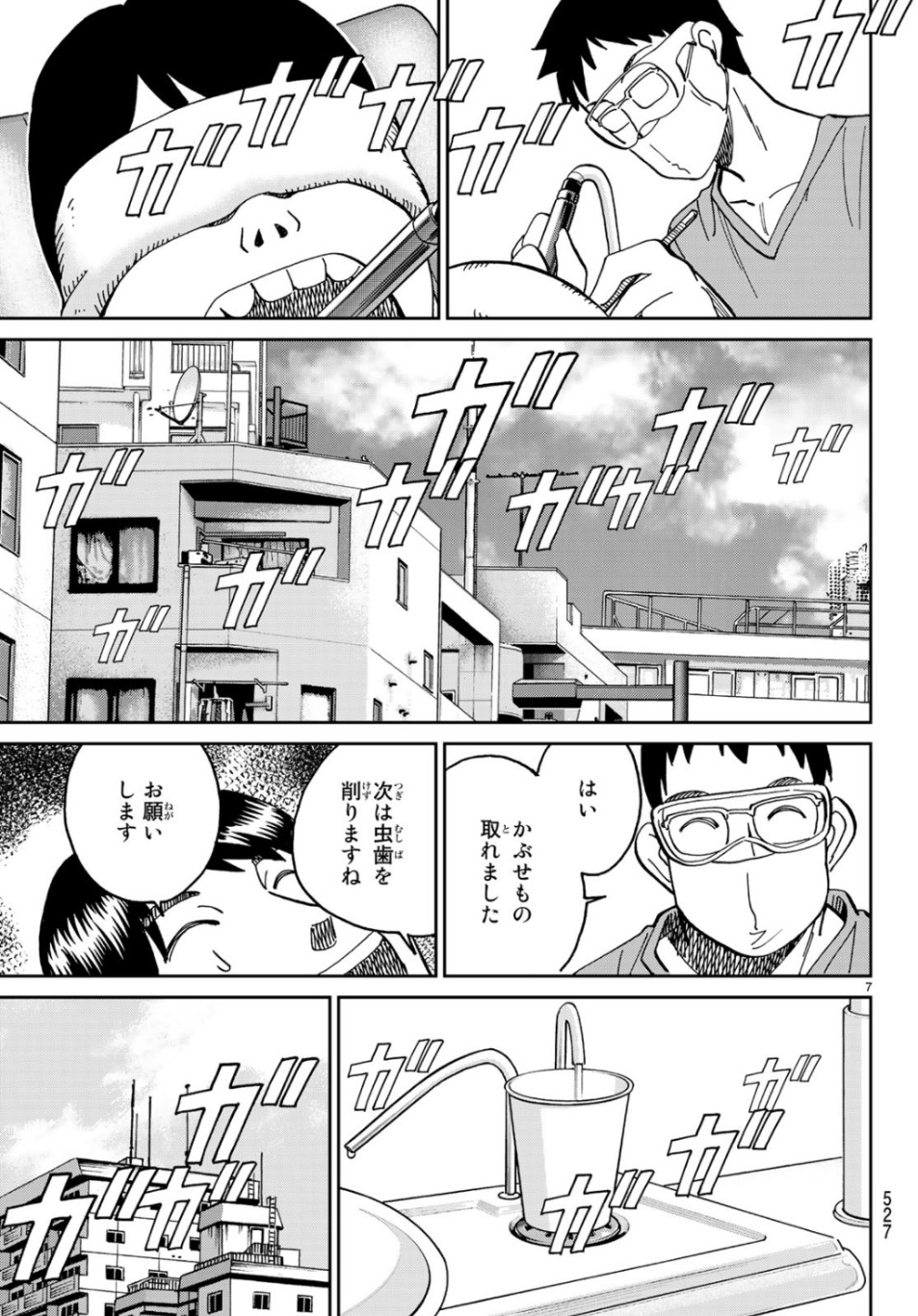 C.M.B. - Chapter 144 - Page 7