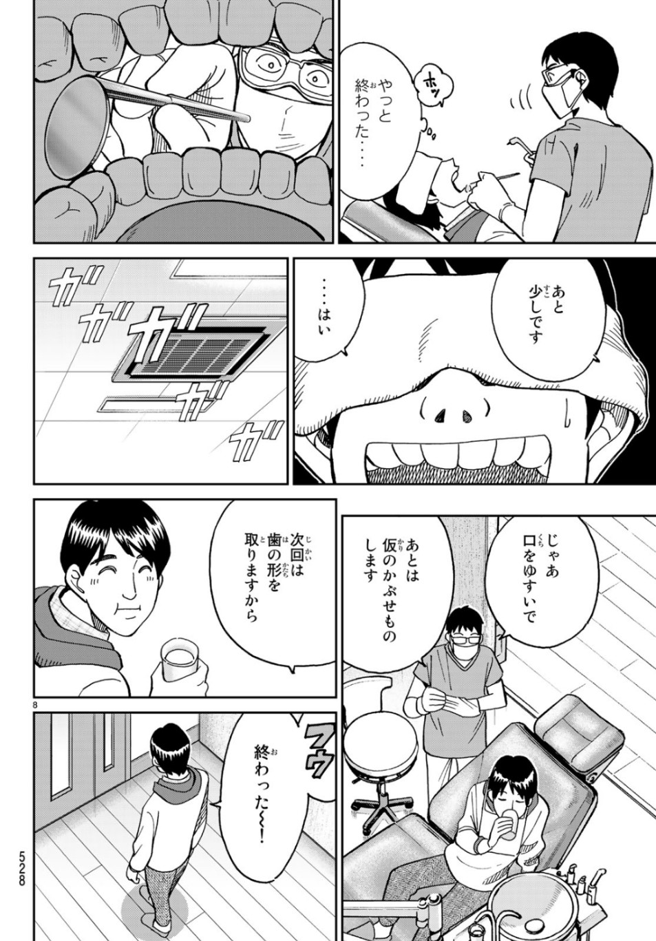 C.M.B. - Chapter 144 - Page 8