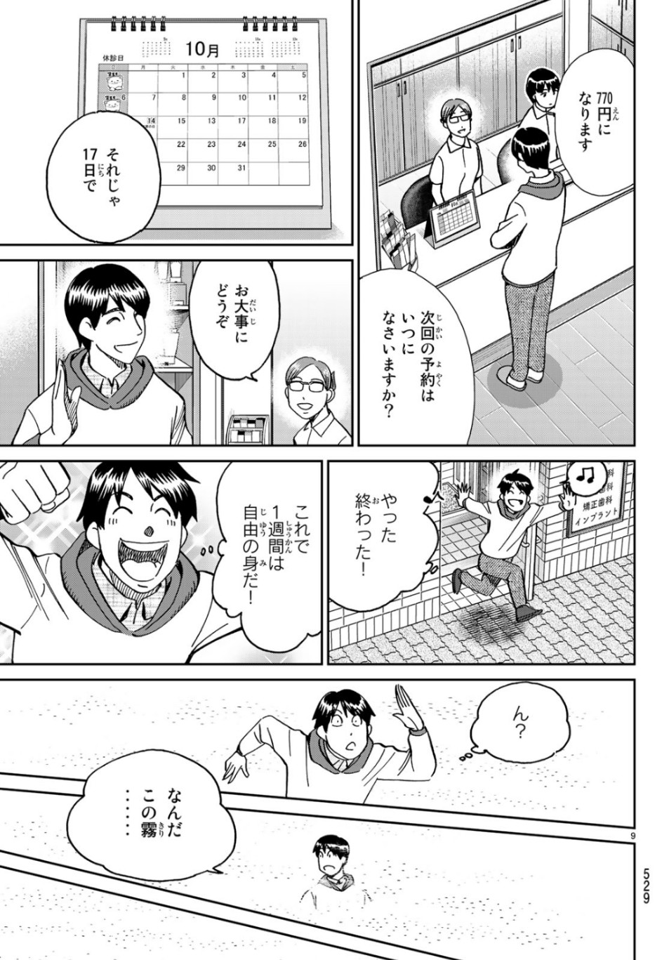 C.M.B. - Chapter 144 - Page 9