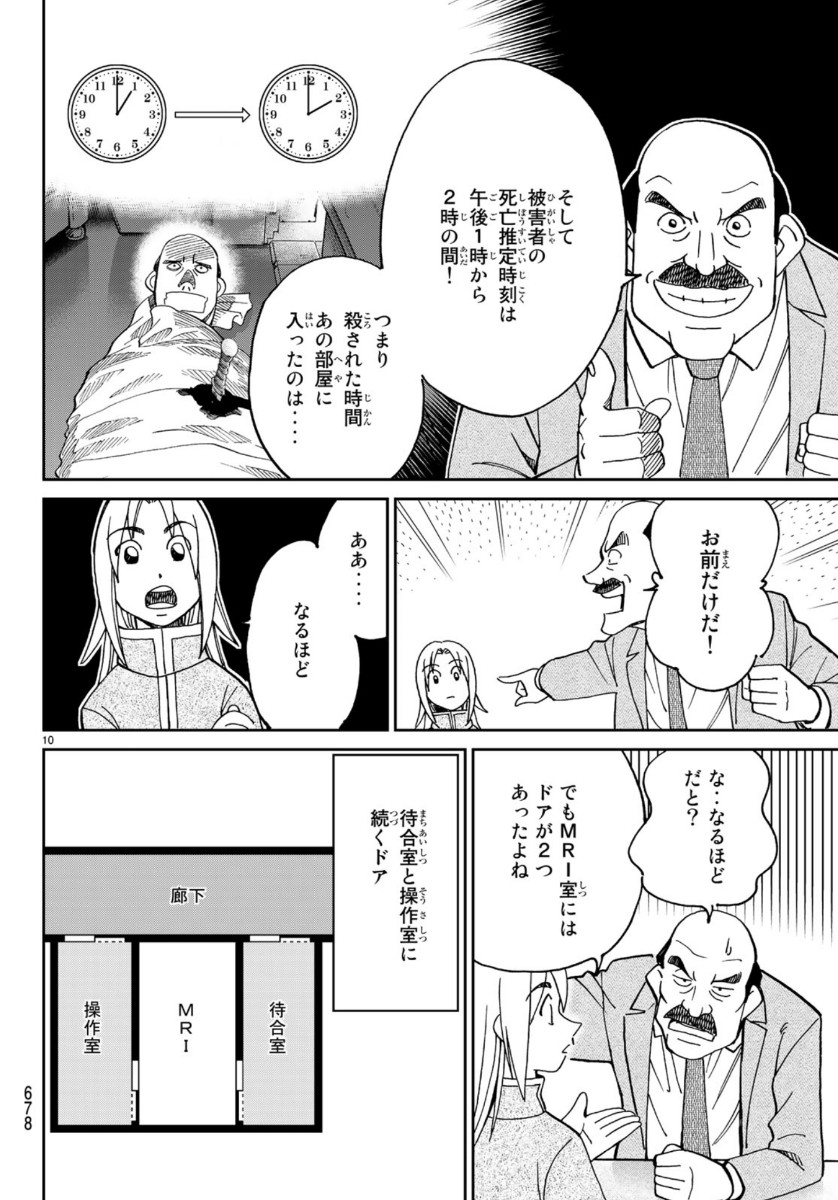 C.M.B. - Chapter 145.2 - Page 10