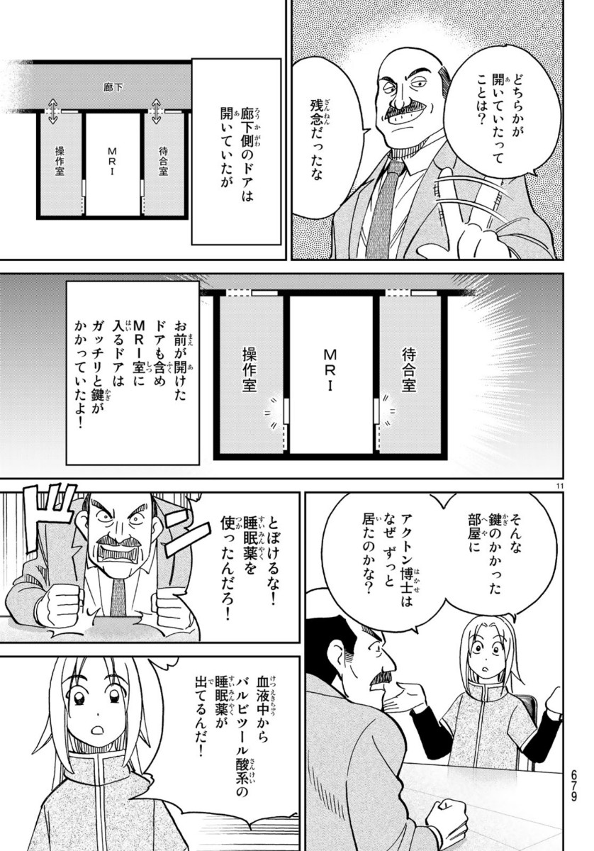 C.M.B. - Chapter 145.2 - Page 11