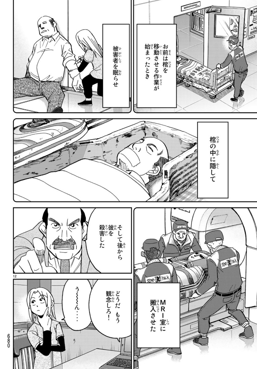 C.M.B. - Chapter 145.2 - Page 12