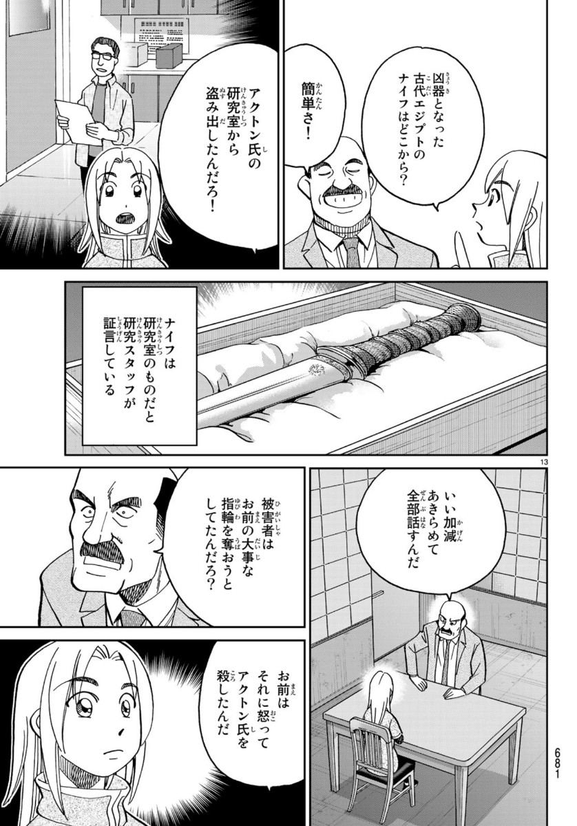 C.M.B. - Chapter 145.2 - Page 13