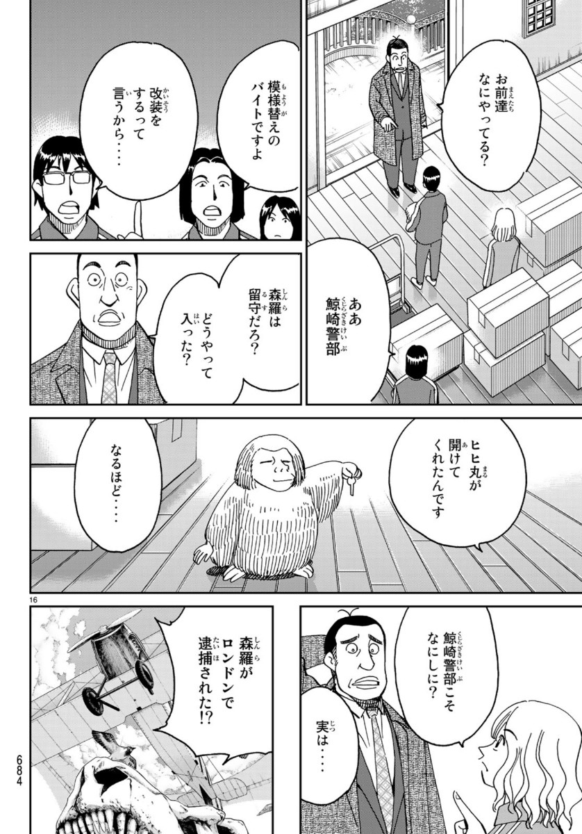 C.M.B. - Chapter 145.2 - Page 16