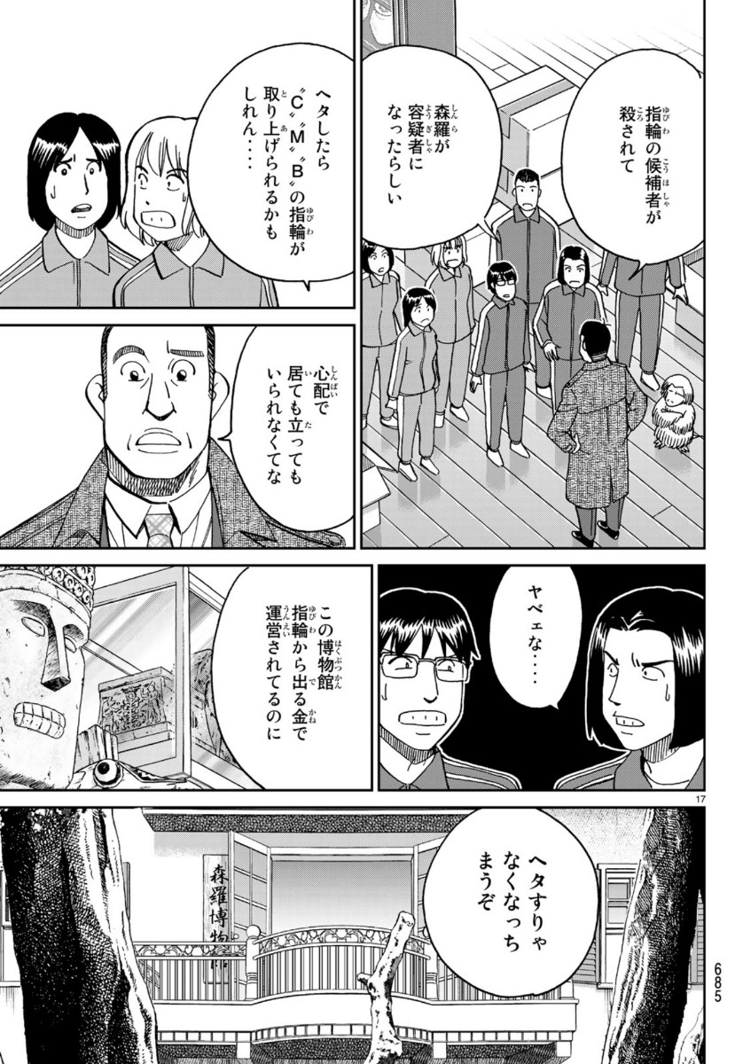 C.M.B. - Chapter 145.2 - Page 17