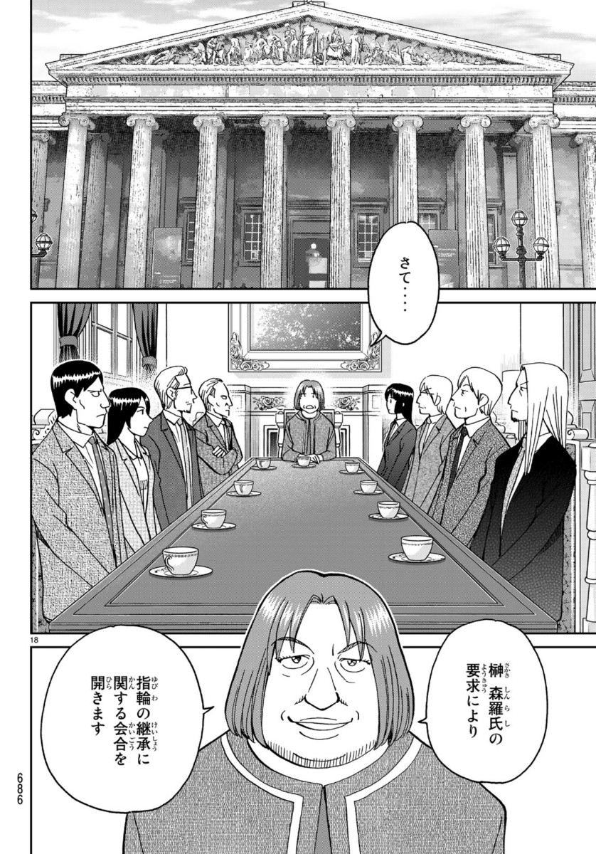 C.M.B. - Chapter 145.2 - Page 18