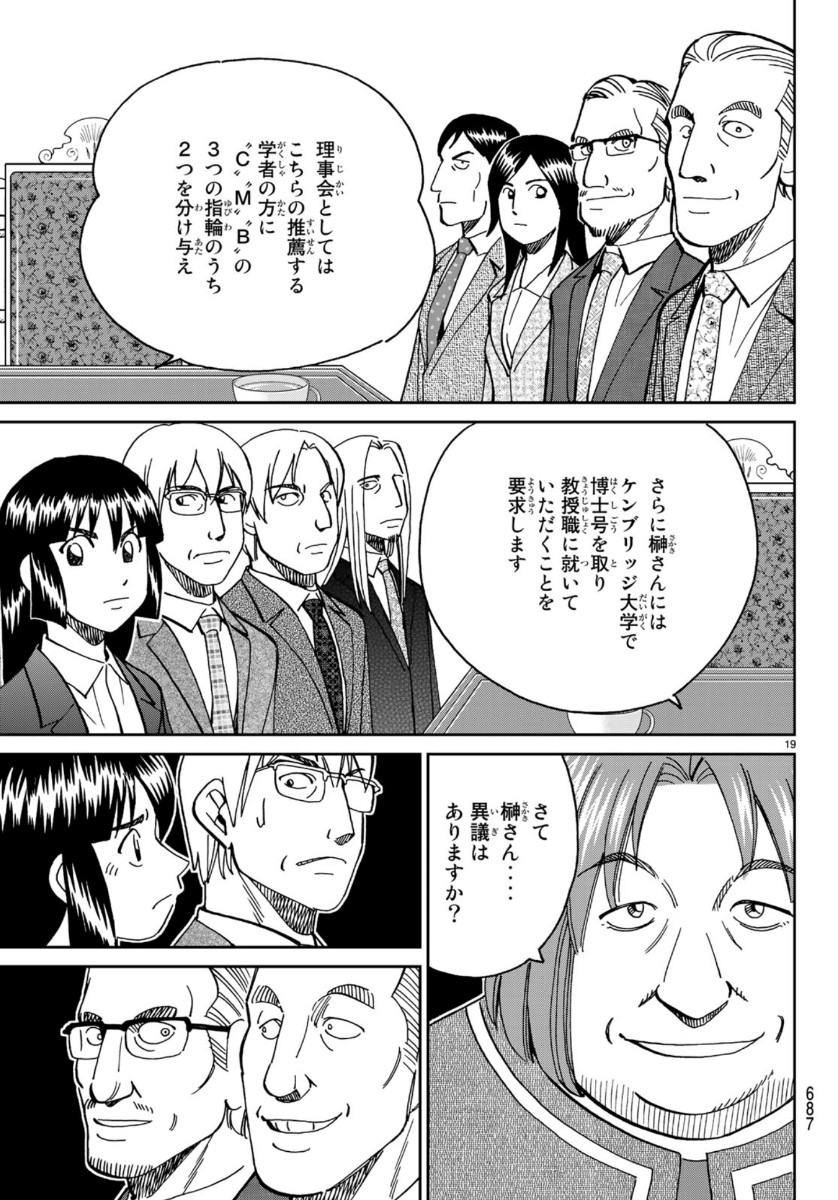 C.M.B. - Chapter 145.2 - Page 19