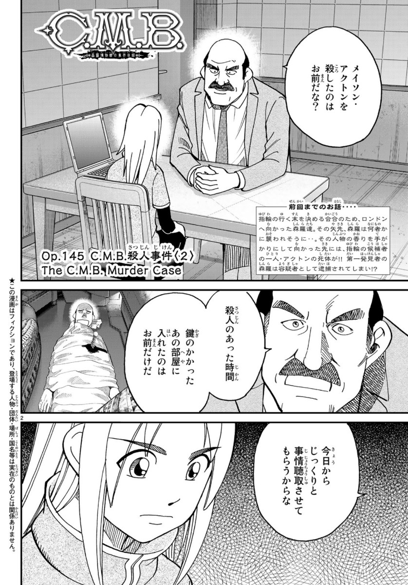 C.M.B. - Chapter 145.2 - Page 2