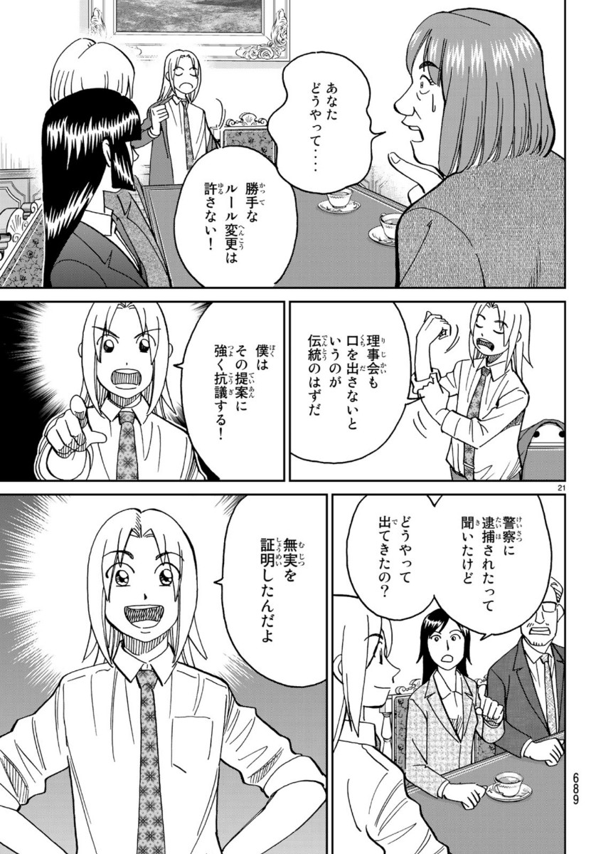 C.M.B. - Chapter 145.2 - Page 21