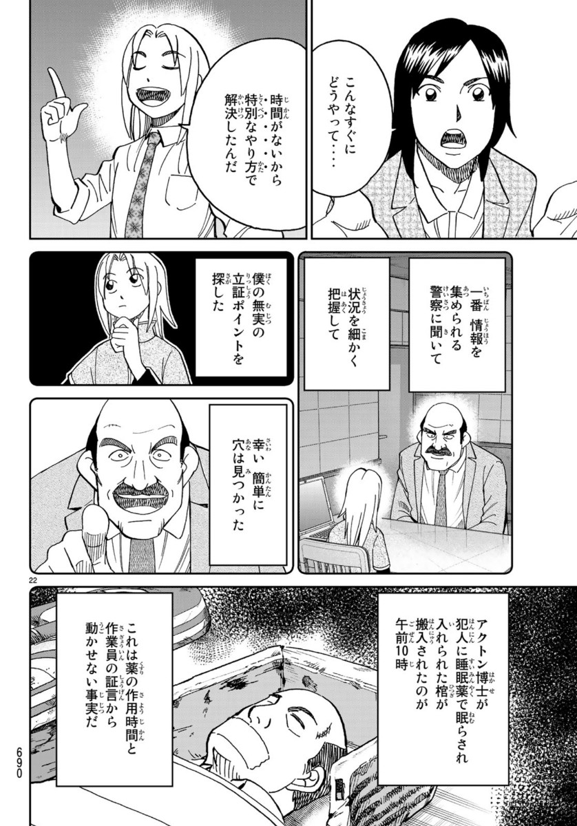 C.M.B. - Chapter 145.2 - Page 22