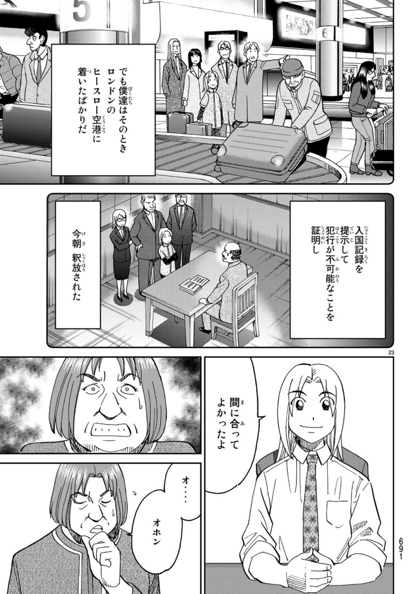 C.M.B. - Chapter 145.2 - Page 23