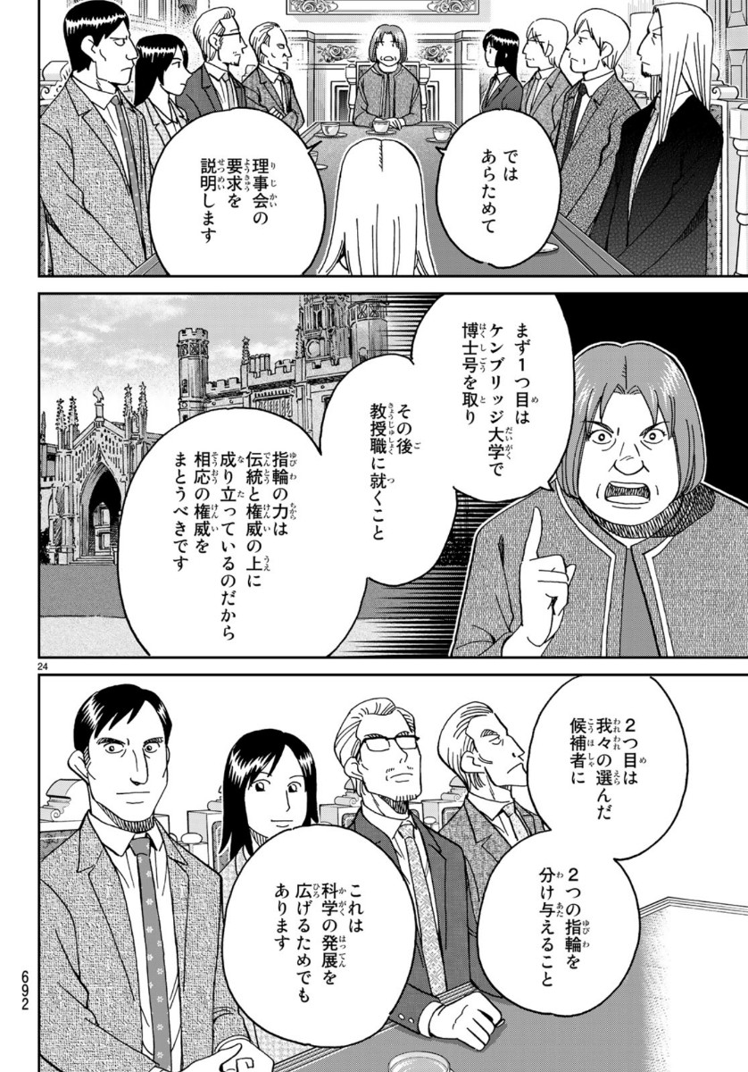 C.M.B. - Chapter 145.2 - Page 24